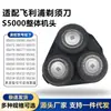 Para afeitadora Philips S5000/S5010/S5011/S5070/S5075/S5077/S5078