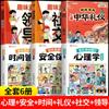 Cómics Interesantes para Niños, Libros de Iluminación sobre Educación de la Etiqueta China, Formando Excelentes Cualidades y Creando Niños Buenos Libros Sociales
