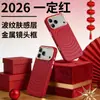 Funda Roja de Año Nuevo con Textura de Onda Adecuada para Teléfono Apple 17 Pro Max iPhone 16 Anti-Caídas 15 Marco Metálico 14 Estuche Duro