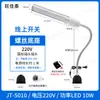 Luz de trabalho para máquina-ferramenta led sucção magnética forte fresadora CNC reparo de máquina torno ímã forte industrial iluminação luminária de mesa 220