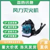 Ventilador Extintor de Incendios de Rescate Bbx9900 Soplador Portátil de Cuatro Tiempos Mochila Máquina Extintora de Viento