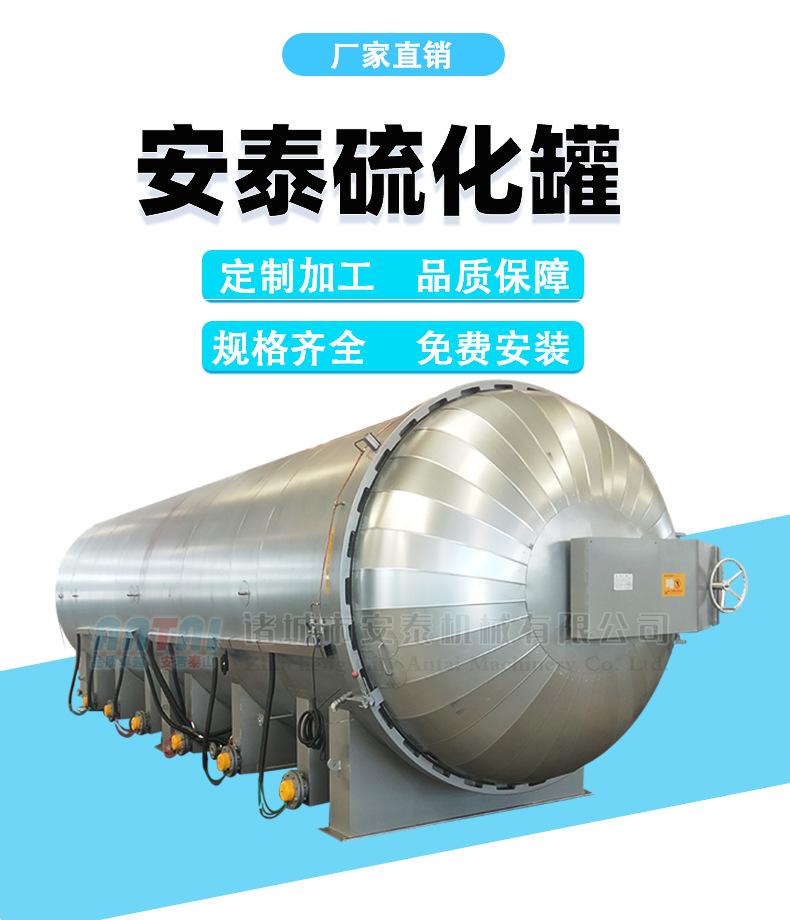 电加热硫化罐_01