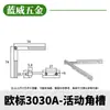 Accesorios para Perfiles de Aluminio Industriales con Ranura Angular Móvil 20/30/40/45 Estándar Europeo y Estándar Nacional Conectores Fijos de Aluminio