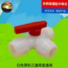 Conector Recto de Válvula de Paso Rápido para Tubería de PE Válvula de Tres Vías Conector Interruptor para Tubería de Agua Potable Conector de Montaje de Tubería de Plástico Impermeable