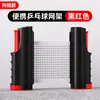 Soporte de Red Portátil Universal para Tenis de Mesa para Uso en Interiores y Exteriores, Soporte de Red Retráctil Automático Estándar para Mesas de Tenis de Mesa