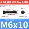 Tornillos de alta resistencia grado 4.8, cabeza cilíndrica, hexágono interior, tornillos de media rosca, cabeza de copa, hexágono interior M4M5M6M8M10