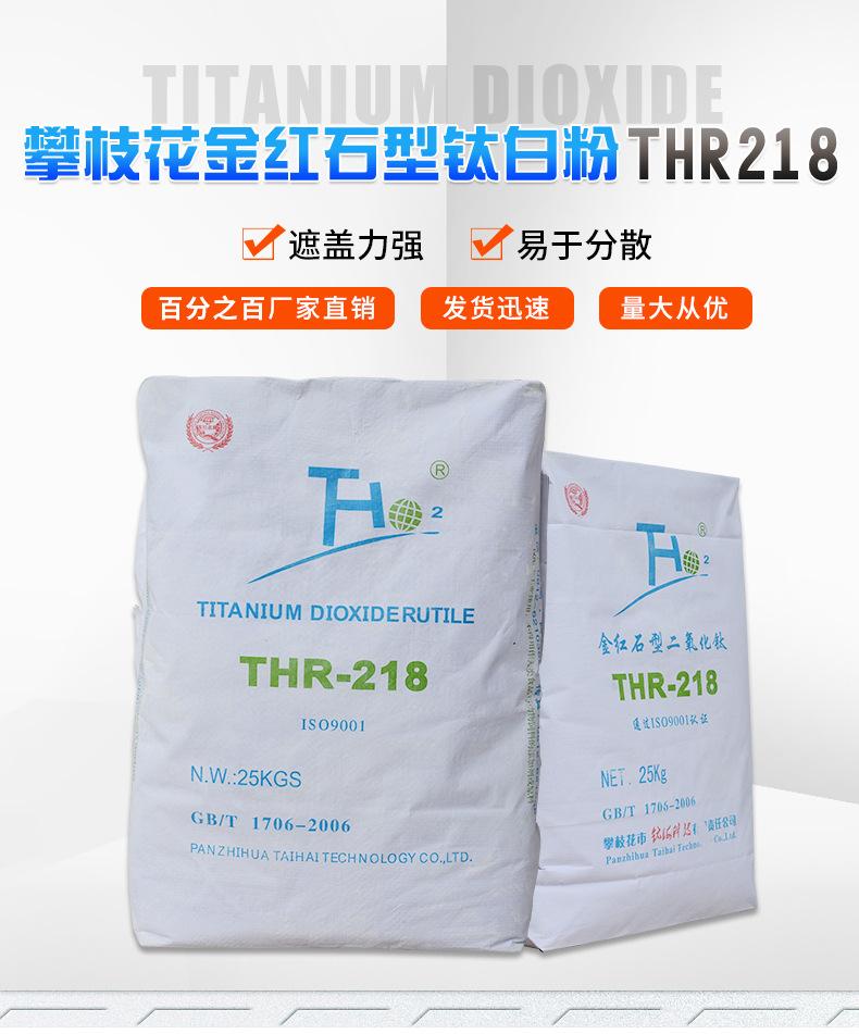5攀枝花金红石型二氧化钛THR218_02.jpg