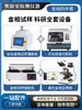 Microscópio Metalográfico, Conjunto Completo de Equipamentos Metalográficos, Máquina de Lixar e Polir, Máquina de Corte, Máquina de Inclusão, Análise de Amostras de Laboratório Totalmente Automática