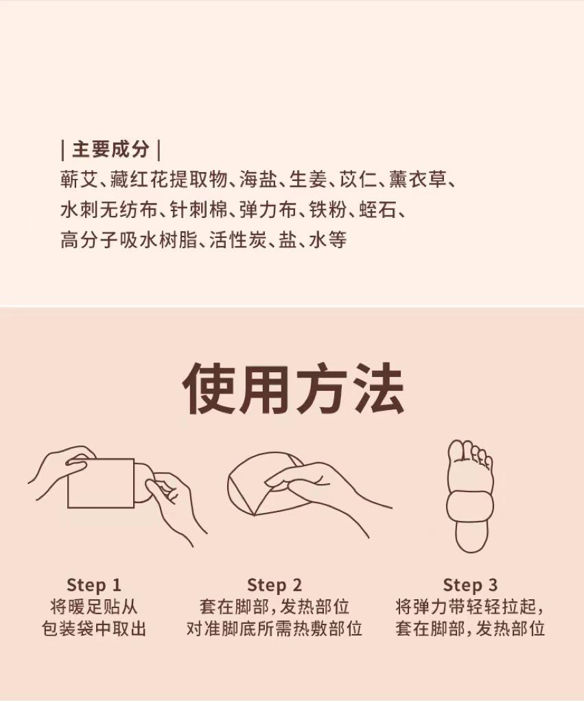 暖足贴详情页_13