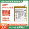 He319/He330 Es Adecuado para Baterías de Teléfono Móvil Nokia 3 y es Suministrado Exclusivamente por la Fábrica para Ventas Transfronterizas