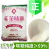 Auténtico Loto MSG al por mayor para el hogar Bolsa Grande Sin Sal Marca Loto MSG Condimento para Saltear Sin Sal Comestible Comercial