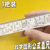 Gráficos Matemáticos Fórmula Regla Recta Aprendizaje Estudiante Escuela Secundaria Escuela Primaria Regla Personalidad Creativa Alta Apariencia Regalo Amigo Papelería