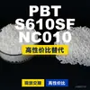 Gránulos de plástico PBT S610SFNC010, PBT de producción nacional, una alternativa al Crastin importado