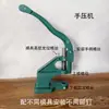 Máquina de prensa manual com ilhós de borda redonda, molde, ferramenta de instalação de ilhós regular de cobre e ferro, ferramenta de abotoamento para instalação de ilhós DIY
