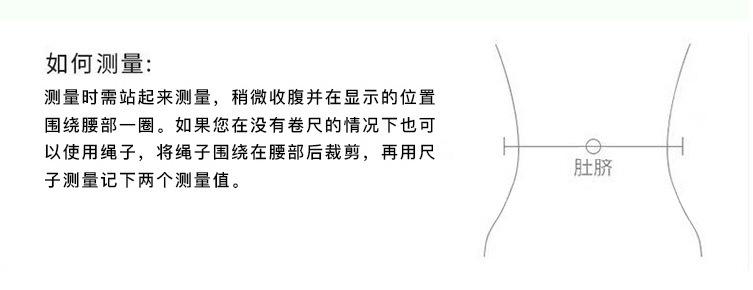 腰围测量