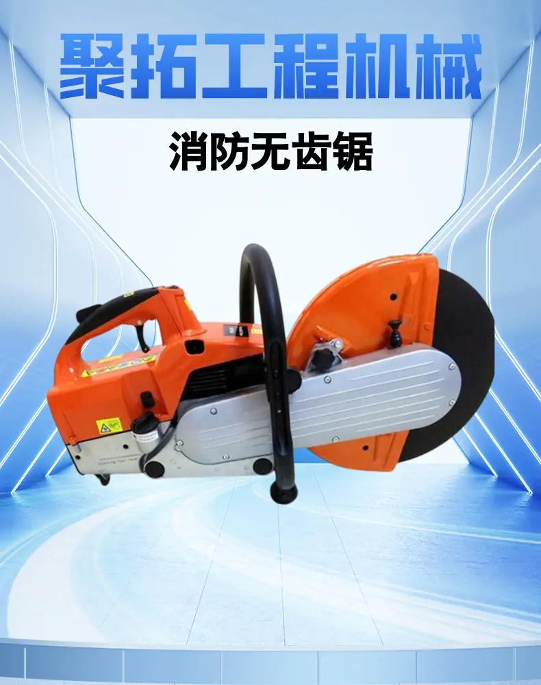 消防无齿锯 (1).png
