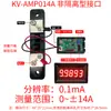 Cabezal de medidor de corriente digital nanoamperímetro digital de alta precisión de 5 dígitos CC rango automático 0-7mA-3A positivo y negativo