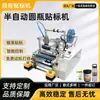 Rotuladora Semiautomática de Garrafas Redondas Máquina Rotuladora de Frascos de Desinfetante Máquina Rotuladora de Álcool em Gel Limpador de Carro