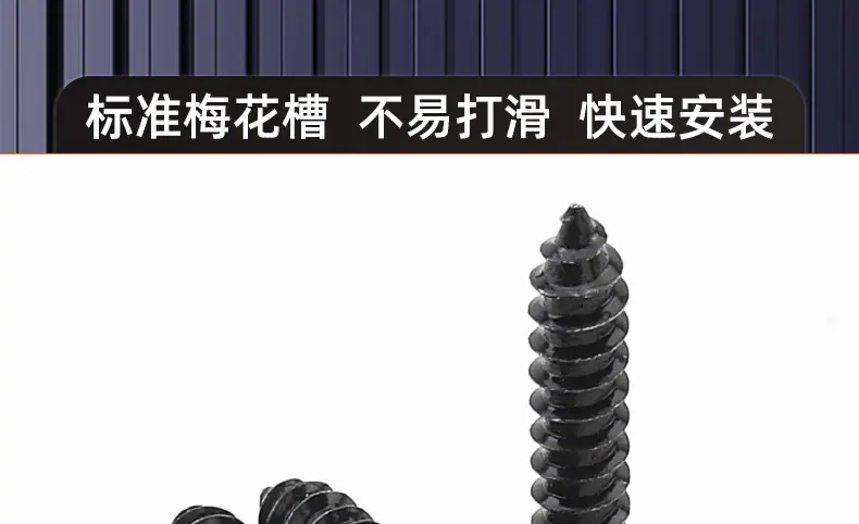 201不锈钢镀黑锌圆头梅花防盗自攻螺丝_03_16.jpg