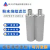 Elemento filtrante sinterizado en polvo de acero inoxidable 316L, elemento filtrante sinterizado de titanio, elemento filtrante sinterizado de polvo de gas poroso