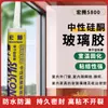 Fabricante de Cola de Vidro Neutra Hongteng Cola de Vidro de Secagem Rápida para Paredes Cortina, Vedação de Banheiro, Acabamento de Banheira, Personalização para Decoração Doméstica, Cola de Vidro Anti-Mofo