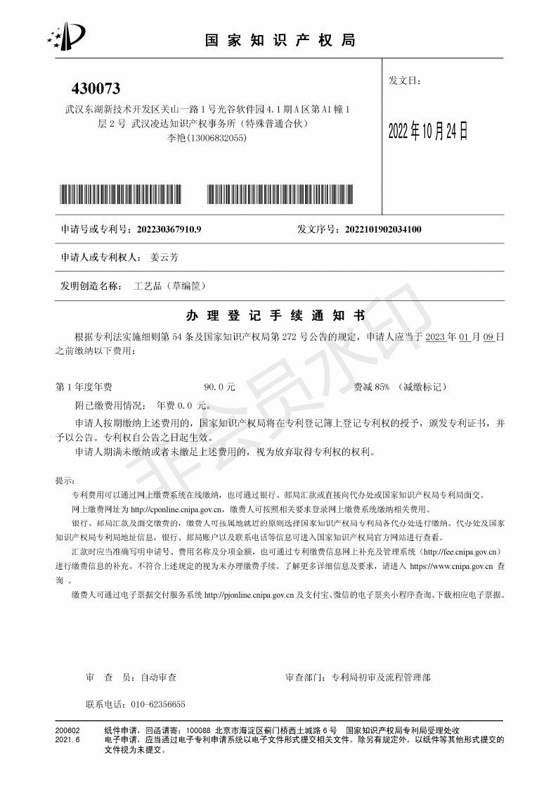 2022-10-28办理登记手续通知书20223036791