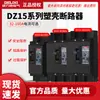 Interruptor de Aire Delixi Disyuntor Dz15 Interruptor de Carcasa de Plástico 32A40A63A100A Disyuntor Trifásico