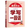 Composición de Huanggang: 100 Puntos para Estudiantes de Primaria para Aprender a Escribir un Párrafo - Libro de Material de Composición para Estudiantes de Primaria de los Grados 1, 2, 3 y 4