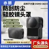 Capa de Silicone para Lente DJI Osmo 360 II - À Prova de Arranhões, À Prova de Poeira, À Prova de Choques, Leve, Portátil, Capa Protetora para Câmera Panorâmica