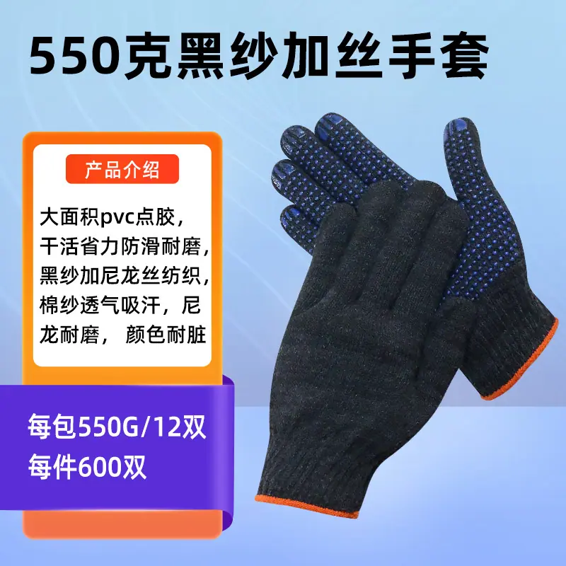 550黑纱加丝点胶