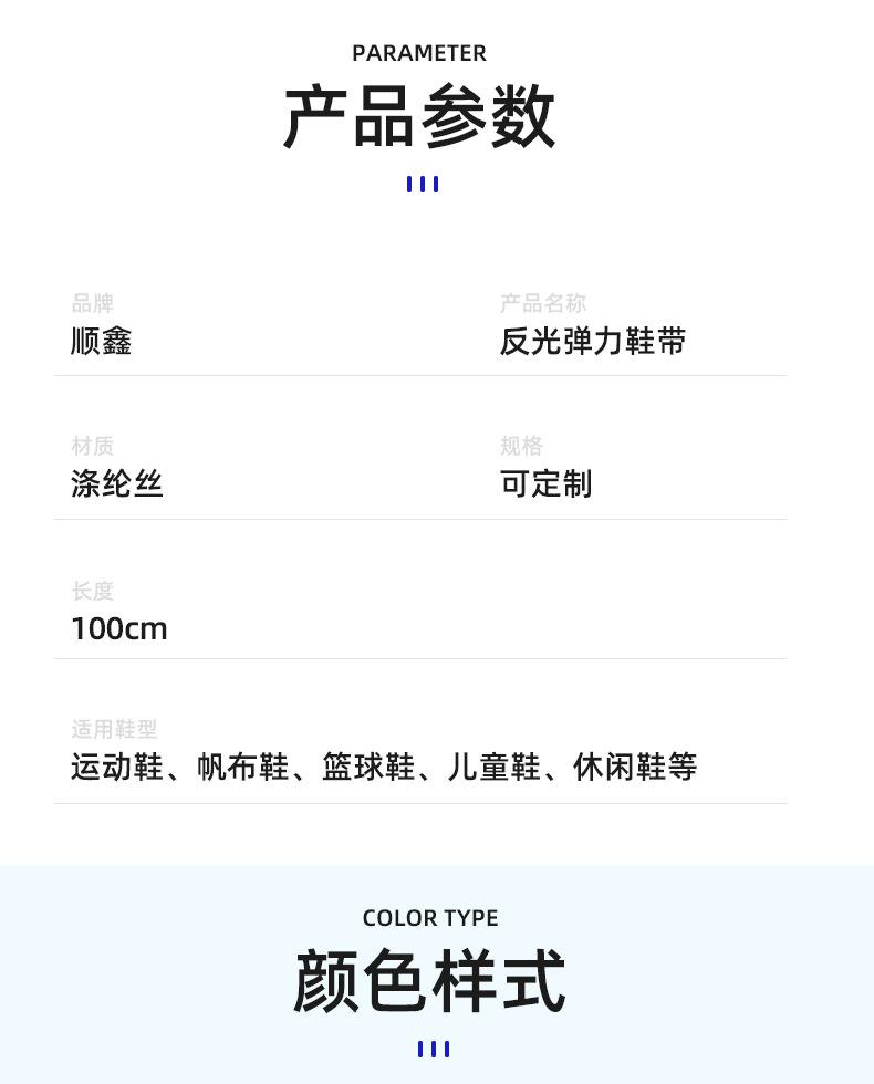 15-反光弹力鞋带_003