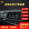 Aplicable a 25 BAIC Cubo de Rubik Navegación Película Templada Smart Road EU7 Consola Central X7PHEV Película Protectora para Automóvil