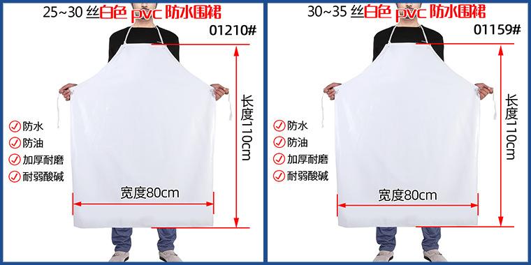 80cm白色pvc围裙002.jpg