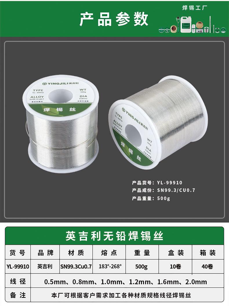 英吉利环保焊锡丝-20210608_06.jpg