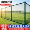 Rede de Cercamento para Campo Esportivo Estoque Local Rede para Quadra de Basquete Campo de Futebol Grade de Proteção para Playground Rede de Arame Estádio Rede de Proteção de Isolamento para Exterior