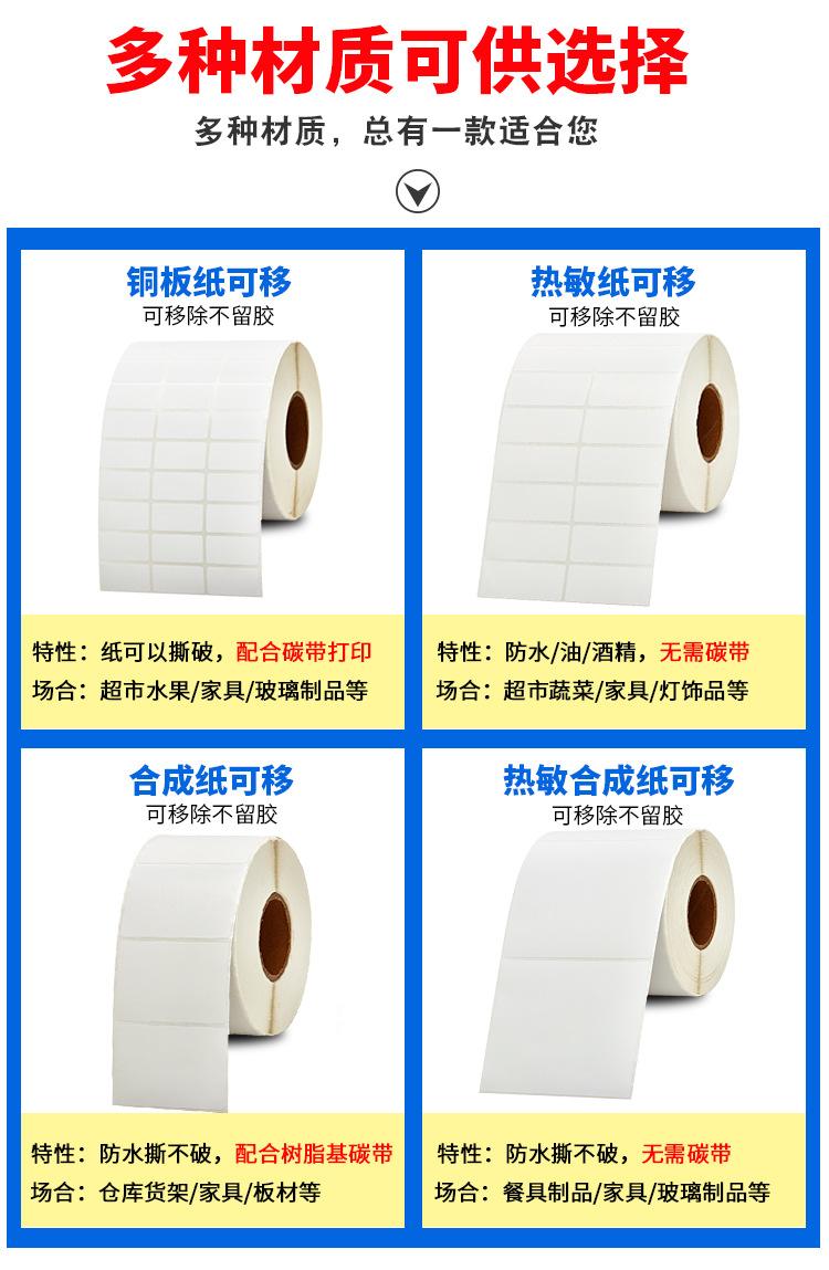 不干胶标签纸