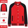 Abrigo de Otoño e Invierno Ropa de Béisbol Ropa de Trabajo Educación Cadena de Tiendas Maternales e Infantiles Sudadera de Trabajo de Manga Larga Estampado de Logo