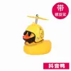 Decoración de Coche de Patinete Eléctrico con Forma de Campana, Patito Amarillo Famoso de Internet para Coche y Motocicleta de Niños, Juguete de Pato Rompevientos