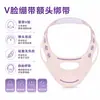 Vendaje facial en V, banda para la frente, levanta y reafirma el rostro, mejora los contornos faciales, promueve un mejor sueño y reduce los surcos nasogenianos - una mascarilla facial