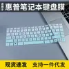 Adecuado para Película Protectora de Teclado Hp Star Book Pro14 2024 Película para Teclado de Portátil Almohadilla Cubierta Antipolvo