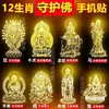 Doce Zodiaco Santo Patrón Funda para Teléfono Móvil Pegatina Trasera Hombre de Metal Manjushri Bodhisattva Estatua de Buda Pegatina de Paz