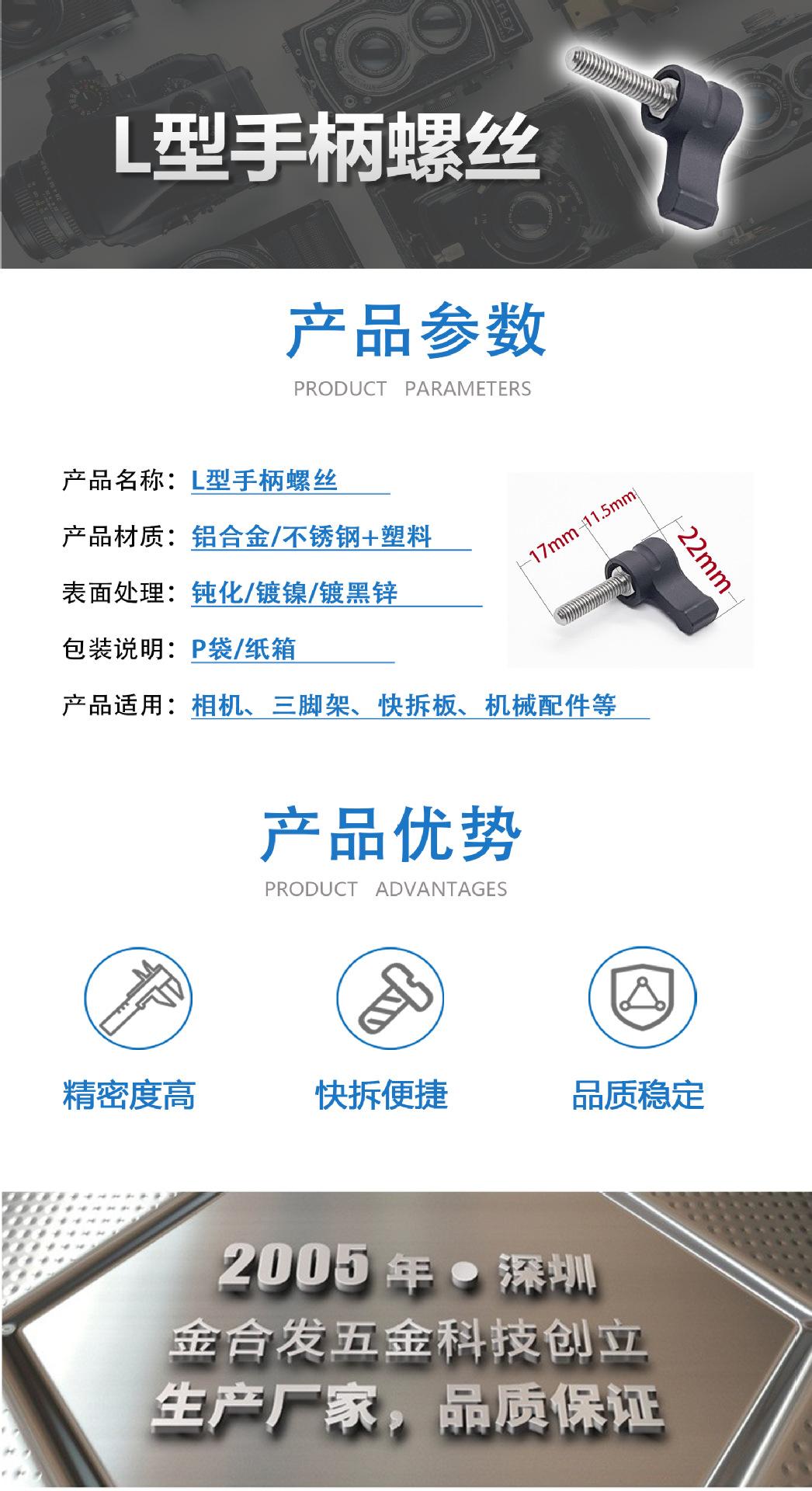 详情页-L手柄螺丝_01