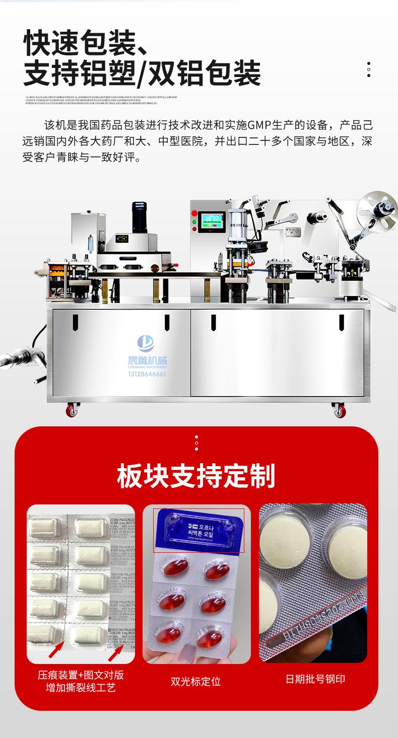 全自动铝塑泡罩包装机_06