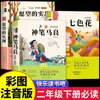 [Edición Nueva 2026] el Cumplimiento de los Deseos: Una Lectura Obligatoria para Segundo Grado - Serie Auténtica de Lectura Feliz, Lectura Obligatoria del Segundo Semestre de Segundo Grado