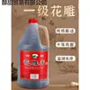 Vinho de Cozinha Distilado de Grãos Puros Wuyue Jishan Huakang Shaoxing Envelhecido 10 Anos 2,5kg para Remover Odores e Realçar o Sabor