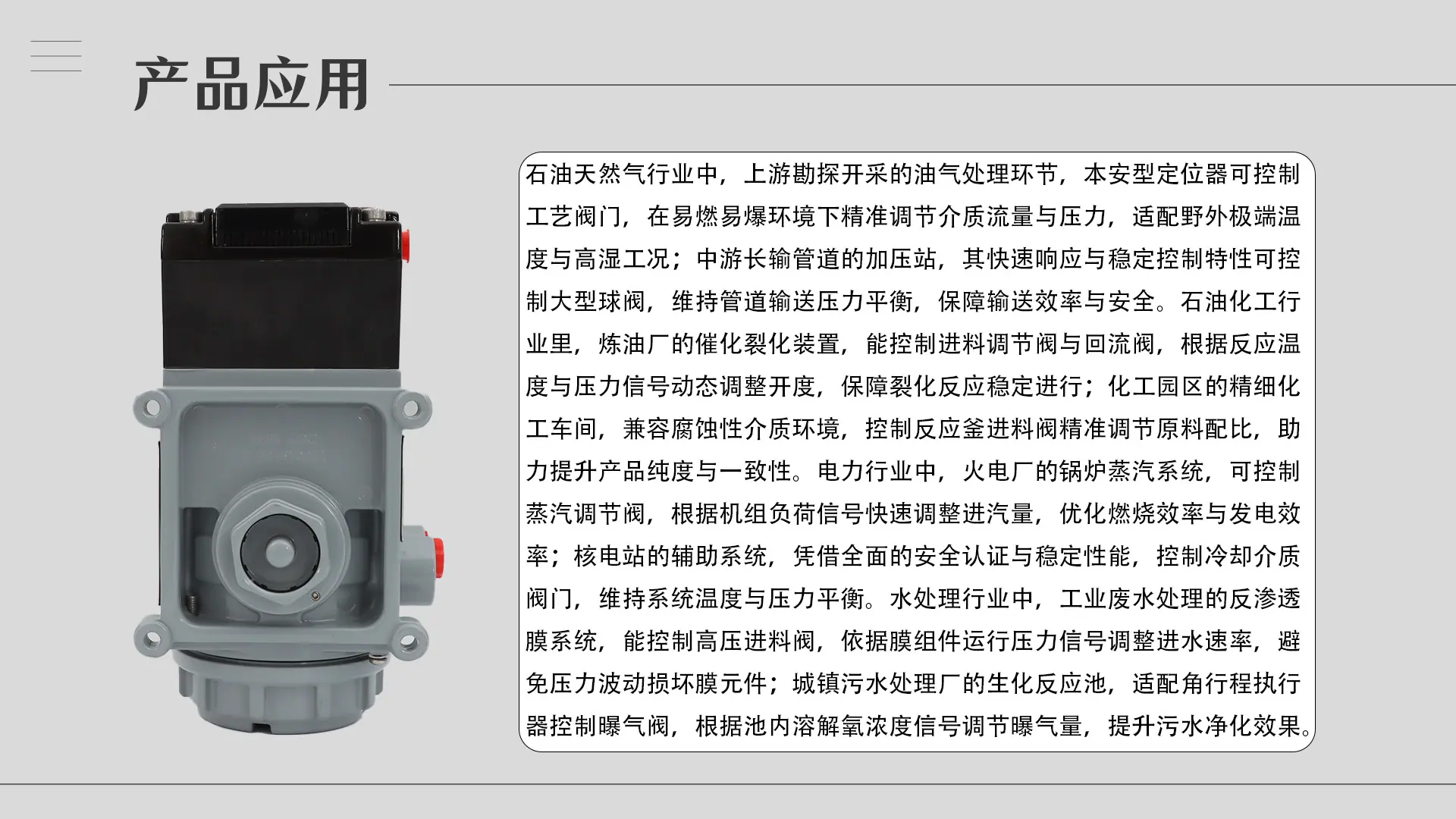 4.产品应用-3
