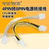 Cable Adaptador de Alimentación para CPU de Placa Base de Computadora de 8 Pines (8+4P) Cable de Extensión de Doble Fuente de Alimentación 20cm Cobre Puro