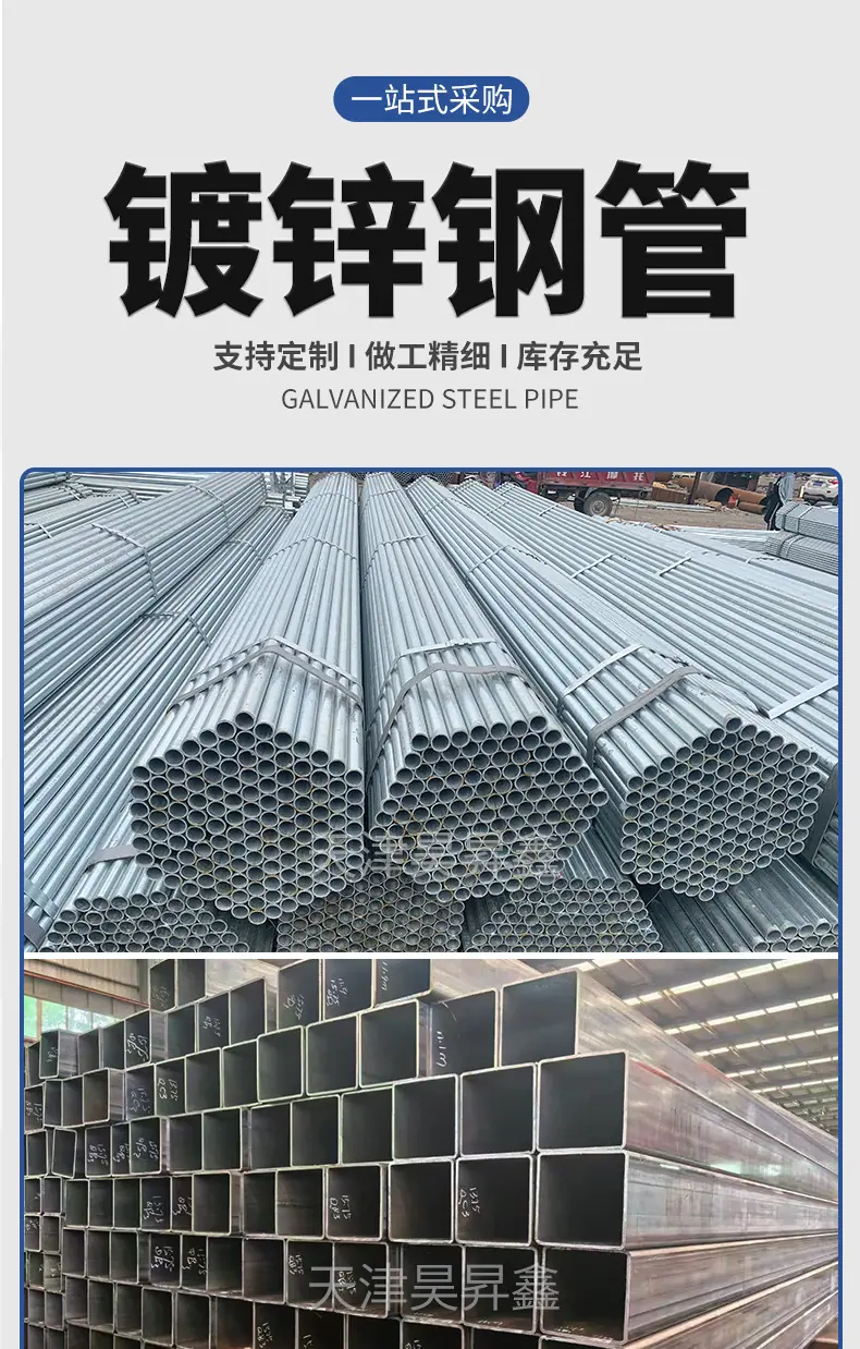 天津昊昇鑫镀锌_01.jpg