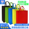 Bolsa de Tela No Tejida Lista de Fábrica Publicitaria de Compras Ecológica Bandolera Bolsa Estéreo Termosellada Personalizable con Logo Imprimible