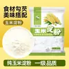 Amido de Milho Comestível 200g para Uso Doméstico, Farinha, Amido de Milho, Espessante para Culinária, Pó de Gelatina, Amaciante de Carne, Amido de Água para Refogar